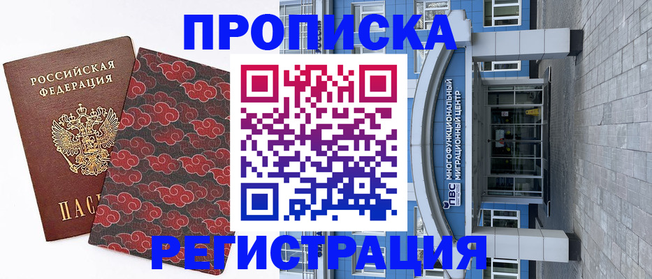 прописка от собственника в Усть-Лабинске