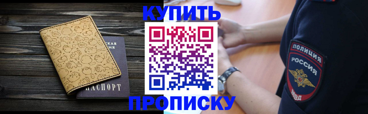 прописка гарантия в Усть-Лабинске
