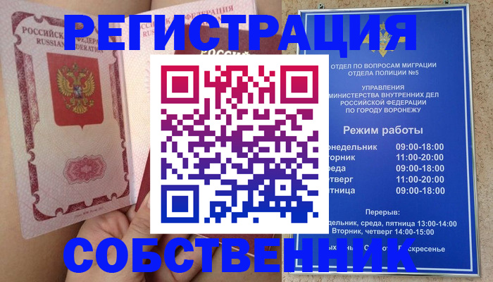 прописка законно в Усть-Лабинске