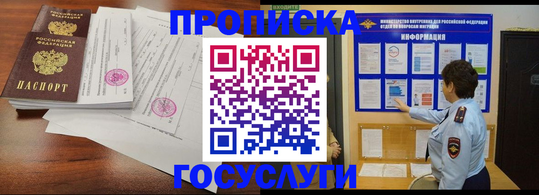 временная регистрация поиск в Усть-Лабинске